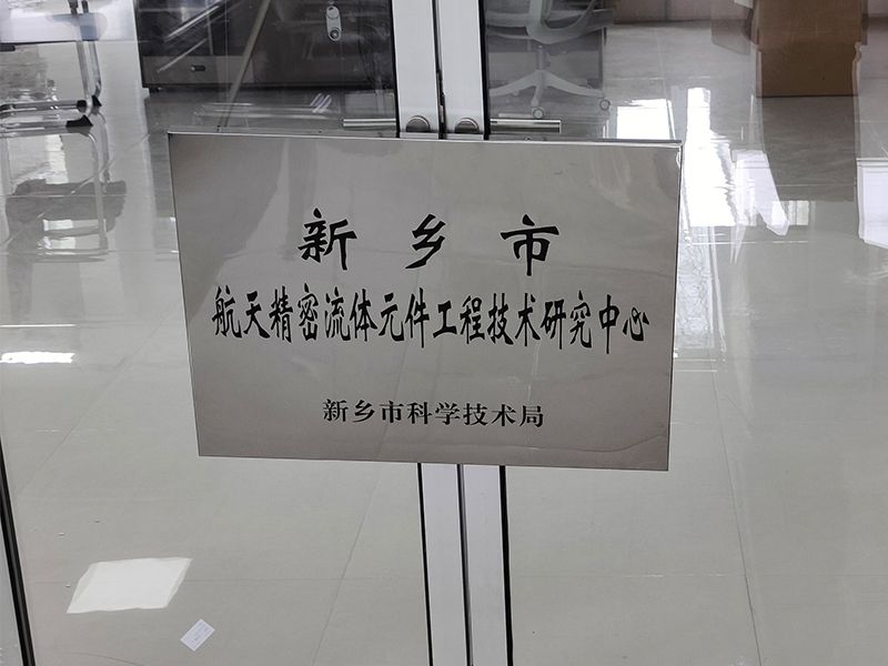 賀喜！河南超濾獲批成立“航天精密技術(shù)研究中心”
